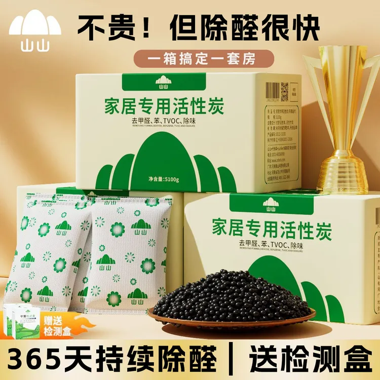 活性炭新房装修除甲醛吸异味新车用家用去甲醛竹炭包A1