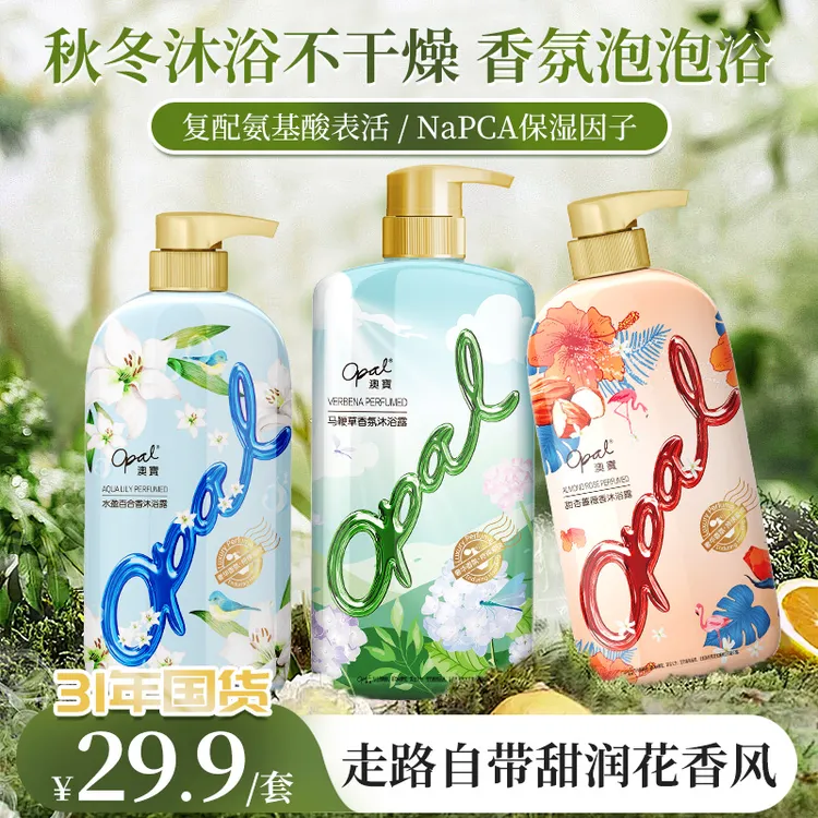 【拍一发三】澳宝花园蜜语系列香氛沐浴露  T