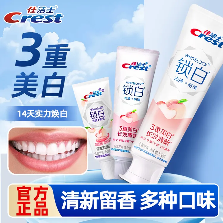 佳洁士牙膏小样锁白白桃清新口气留香去渍去口臭便携官方正品
