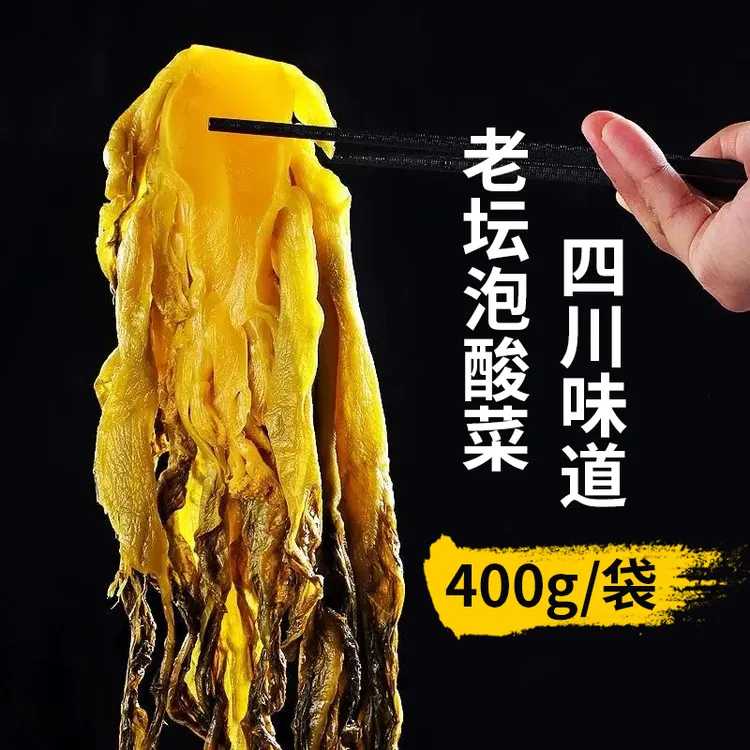 【400克*5袋】老坛酸菜鱼酸菜泡菜农家自制酸菜腌制泡菜发酵脆嫩
