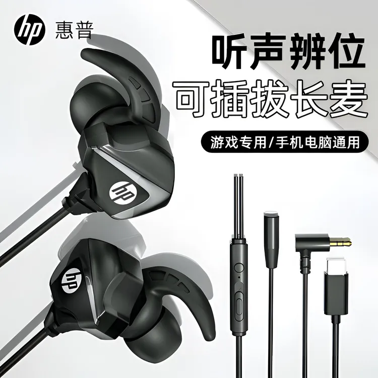 HP/惠普电竞游戏有线入耳式耳机带麦降噪麦克风吃鸡辩位Typec通用