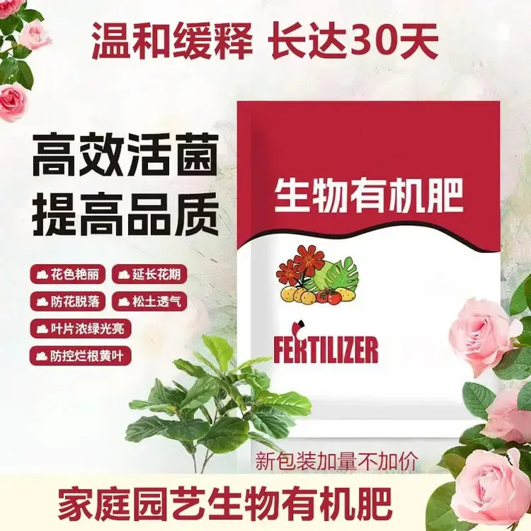 生物有机肥通用微生物菌肥家用种菜养花肥料调酸促花提复合肥