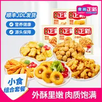 【5袋】小食套餐食尚正新黑椒鸡块鸡米花小酥肉半成品食材美食儿童