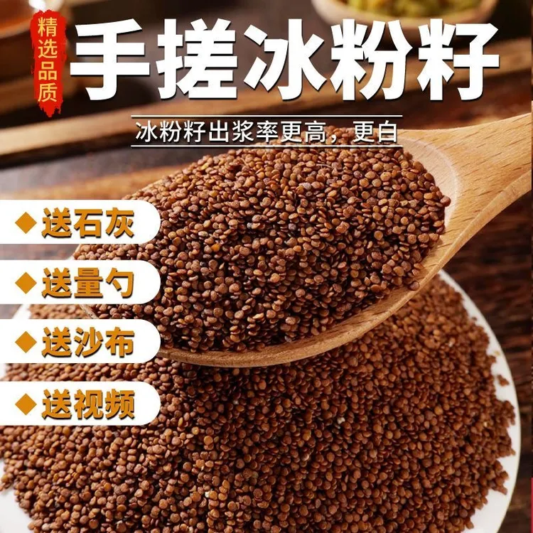 纯天然野生冰粉籽摆地摊手搓冰粉籽老牌子袋装手工冰粉籽原料冰籽