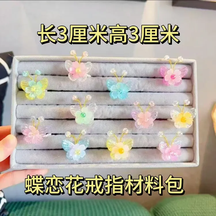 【水晶小店}】蝶恋花戒指材料包蝴蝶戒指