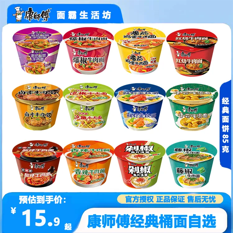 康师傅红烧牛肉面桶装方便面多口味混搭自选香辣泡面夜宵免煮速食
