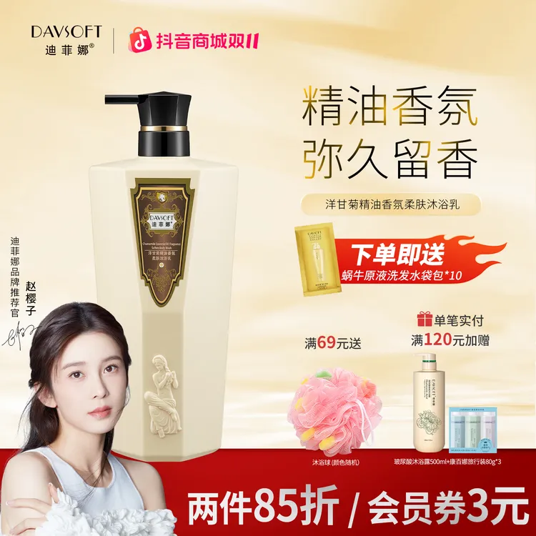 迪菲娜香草柔顺洋甘菊精油香氛大瓶持久留香丝滑香味持久沐浴液