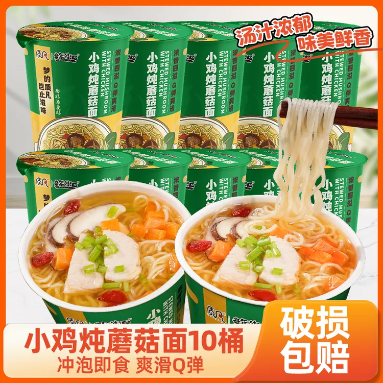 【10桶装】童年街口早餐小鸡炖蘑菇面方便面泡面速食桶装夜宵桶装面商品图