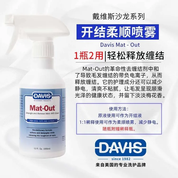 戴维斯 开结&柔顺喷雾 355ml