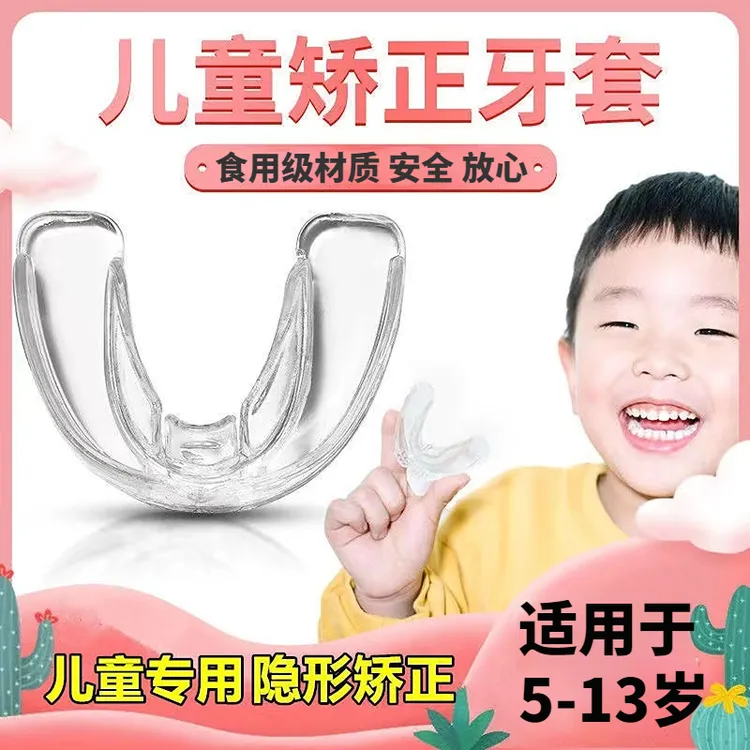 儿童牙齿矫正器隐形运动牙套龅牙纠正畸神器嘴凸磨牙地包天护齿套