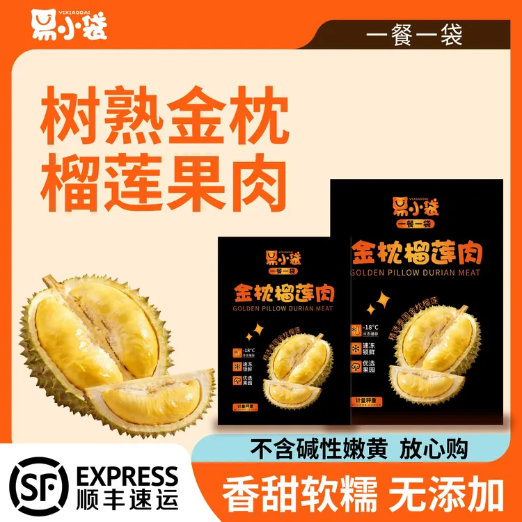 【到手3.2斤】泰国金枕冷冻榴莲肉软糯香甜核小肉厚1600g顺丰冷链