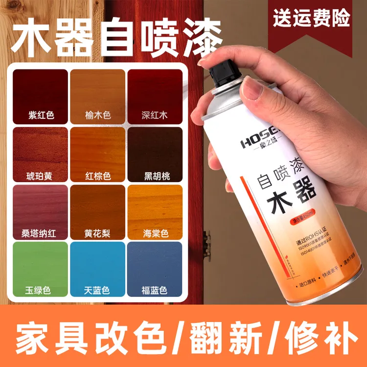 豪之盛家具木器漆实木家具翻新改色漆木纹漆油漆木门漆家用自喷漆