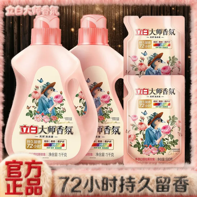 【明星同款】立白大师香氛洗衣液留香持久内衣洗护色立白花植山茶花
