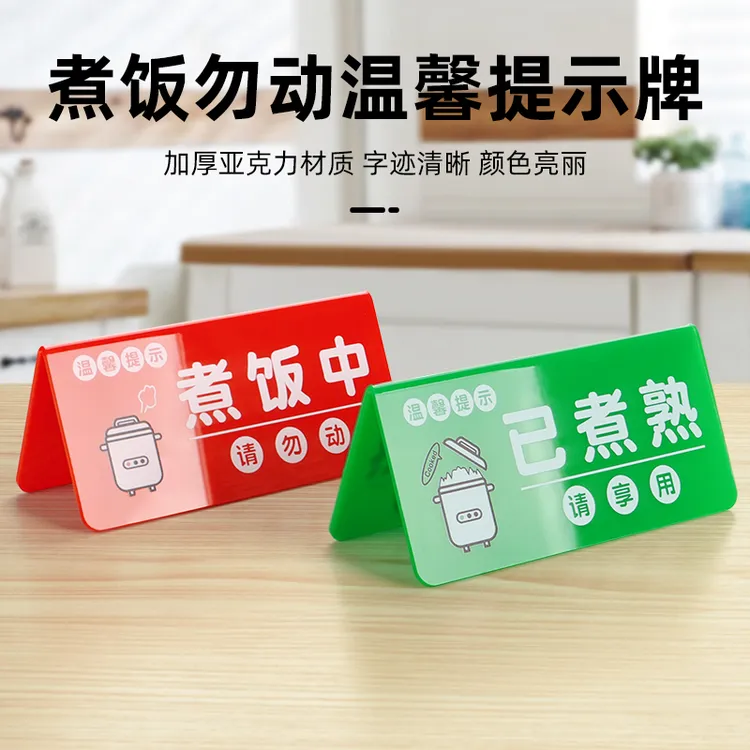 煮饭勿动温馨提示牌餐厅饭店酒店电饭锅煮饭中已煮熟标识双面立牌
