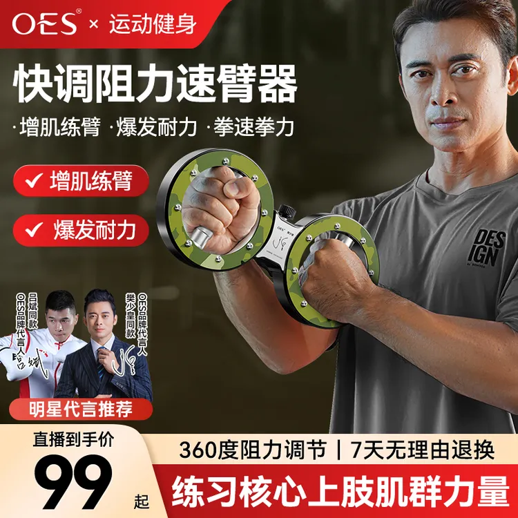 【618抢先购】OES速臂器阻力可调臂力棒锻炼肌肉家用训练器运动器材商品图