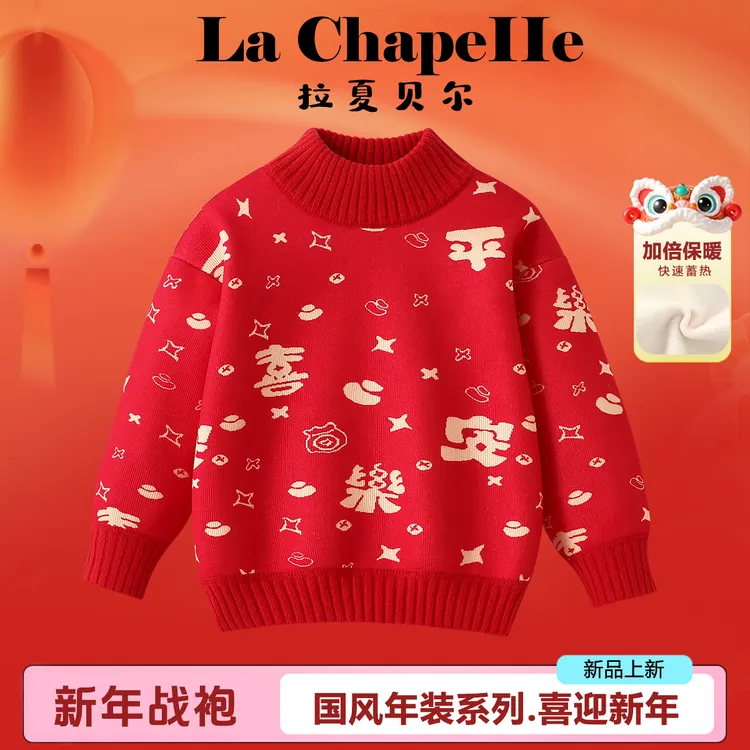 拉夏贝尔男童红色毛衣保暖冬季儿童新年拜年服女童加绒针织打底衫