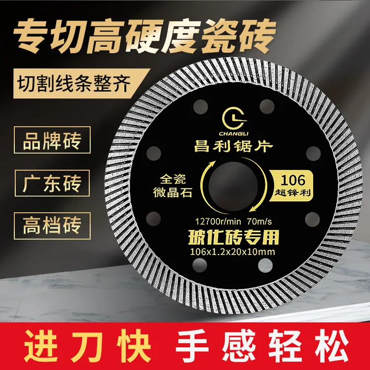 昌利【专切硬砖】瓷砖切割片超薄干切锋利陶瓷地板玻化砖切割机锯片