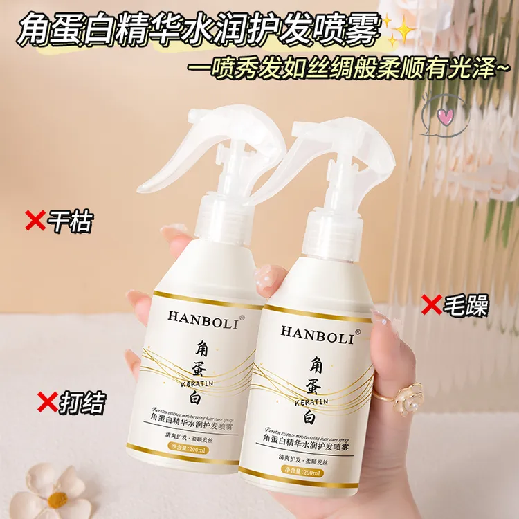 韩泊莉角蛋白精华水润护发喷雾改善干枯毛躁补水保湿柔顺滑免洗