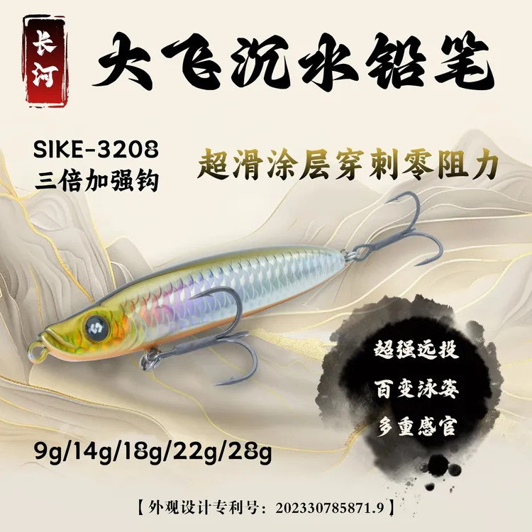 长河路亚饵大飞沉水铅笔远投高频震颤路亚饵鱤鱼翘嘴鲈鱼红尾假饵
