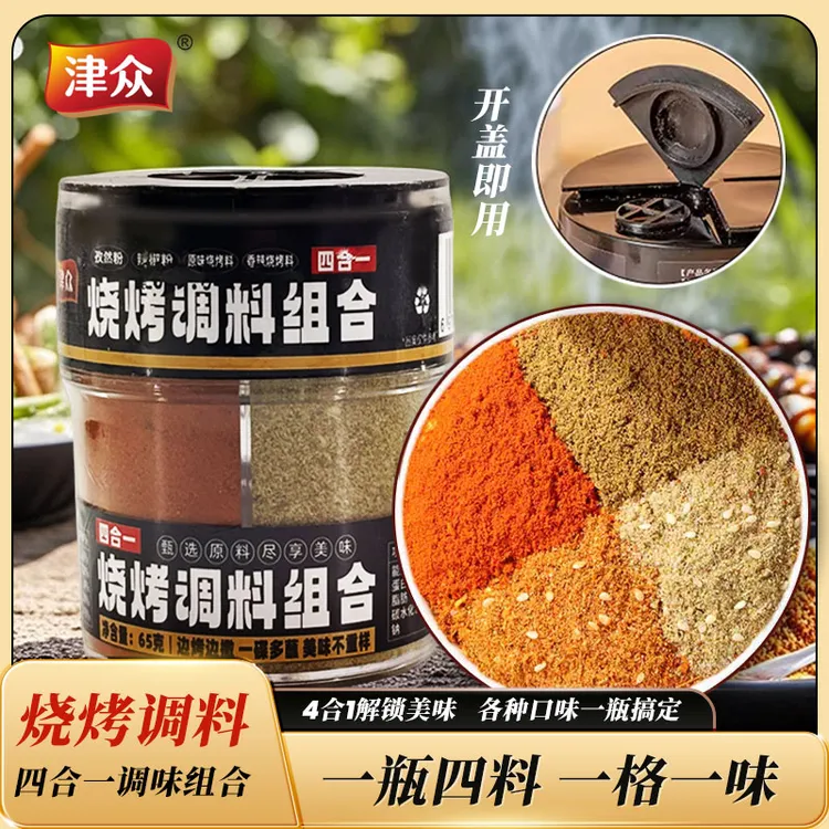 【4合1烧烤料】家用蘸料调料孜然粉辣椒粉椒盐干碟四合一烧烤调味料