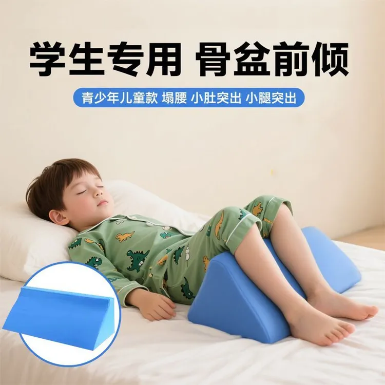 学生骨盆前倾三角枕青少年塌腰假胯宽睡觉缓解腿部压力小腹突出