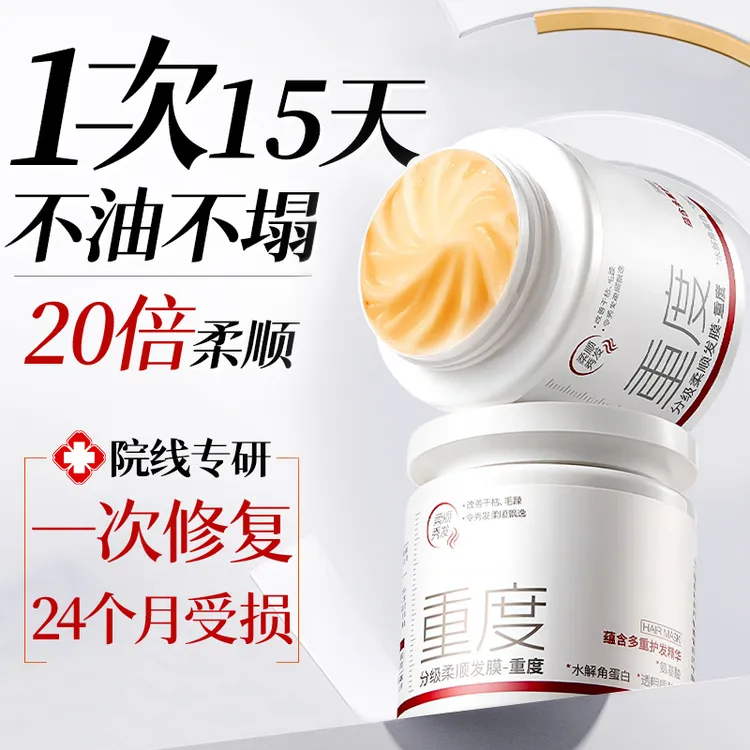【央妈力荐✅】分级修护发膜角蛋白修护干枯毛躁分叉顺滑保湿护发素
