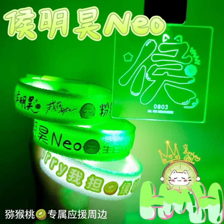 侯明昊同款周边应援定制发光手环生日见面演唱会粉丝助威道具