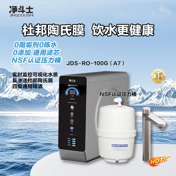 净斗士A7 100加仑厨下纯水机大流量杜邦陶氏膜TDS显示