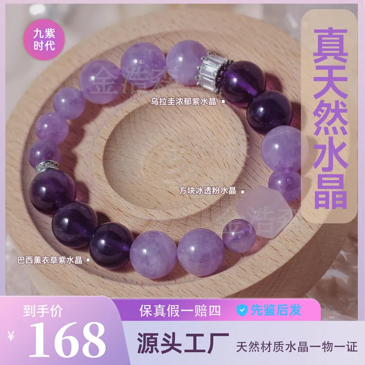 源头厂家|紫水晶九紫时代星空紫H上岸学业风智慧石乌拉圭水晶手串