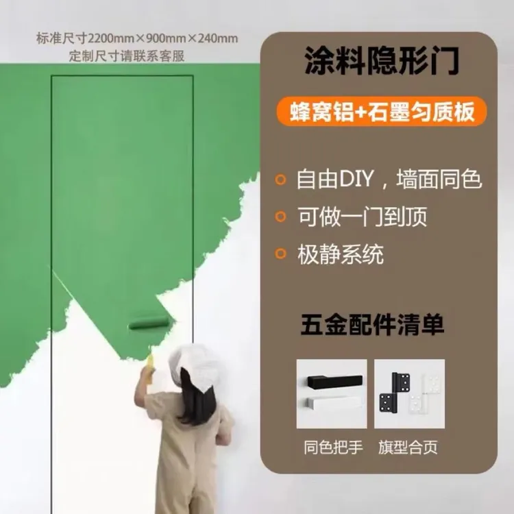 0边框隐框涂料门