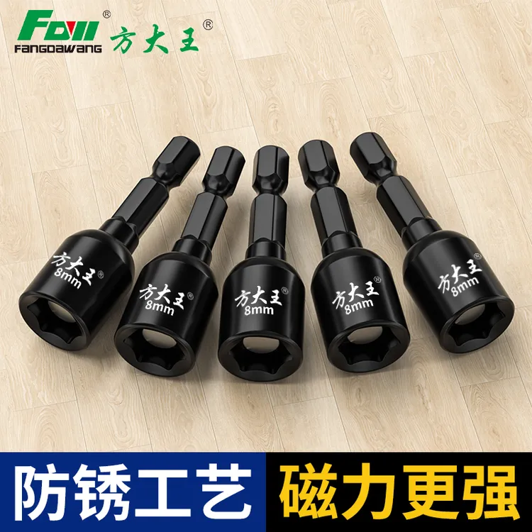 方大王电动扳手套筒头内六角加长风批加深强磁手电钻空心套头