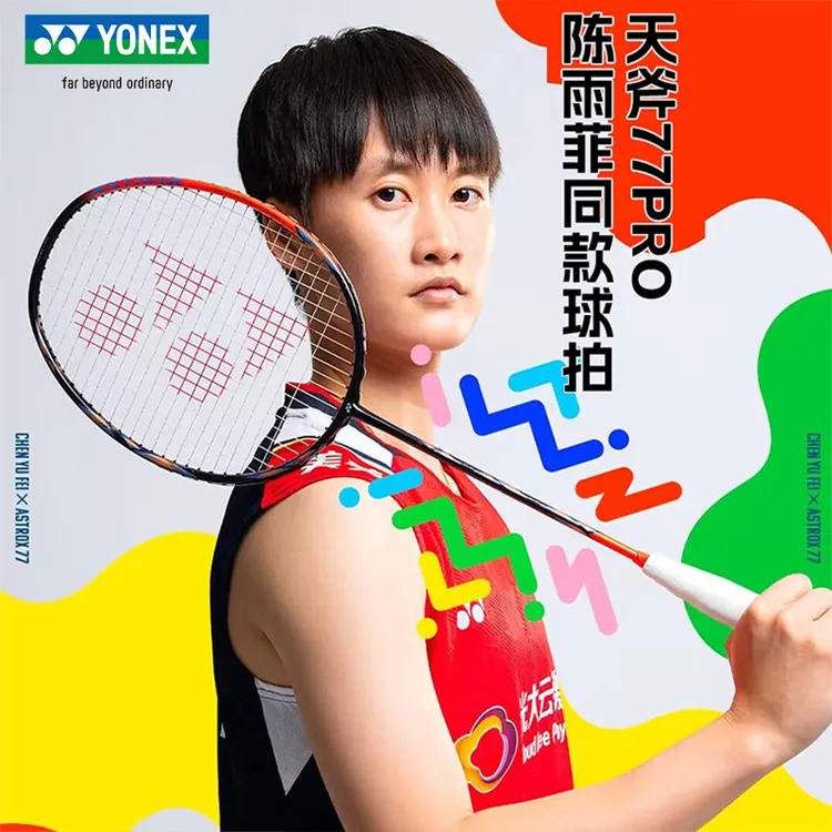 YONEX/尤尼克斯官方正品天斧77pro系列明星同款专业羽毛球拍单拍