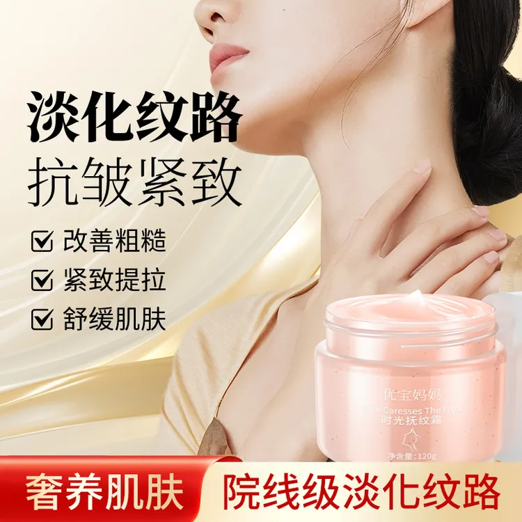 【官方正品】优宝妈妈抚纹霜淡化颈纹纹路脸上提拉补水抗皱紧致面霜
