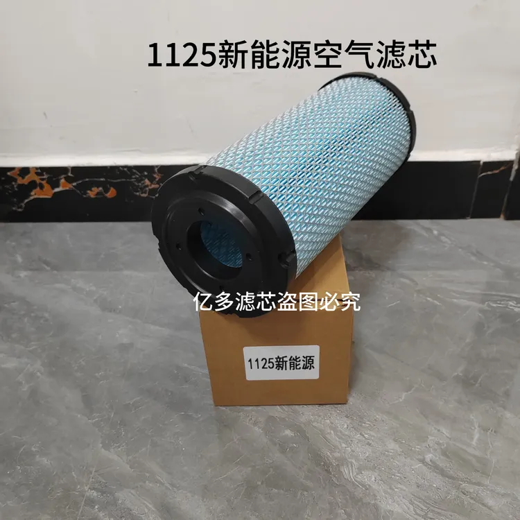  1125PU新能源空气滤芯适配宇通电动公交车客车空气滤芯