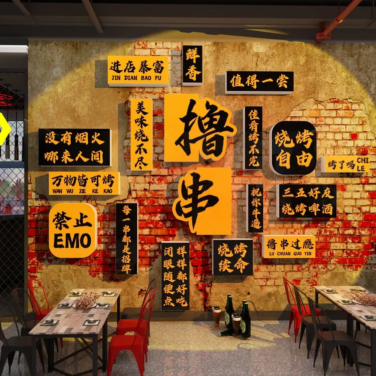 网红市井风格烧烤肉串店墙面装饰贴创意国潮复古怀破旧餐饮画工业