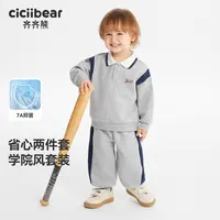 CICIIBEAR/齐齐熊7A抗菌学院风卫衣套装男童POLO Q103497+Q102682