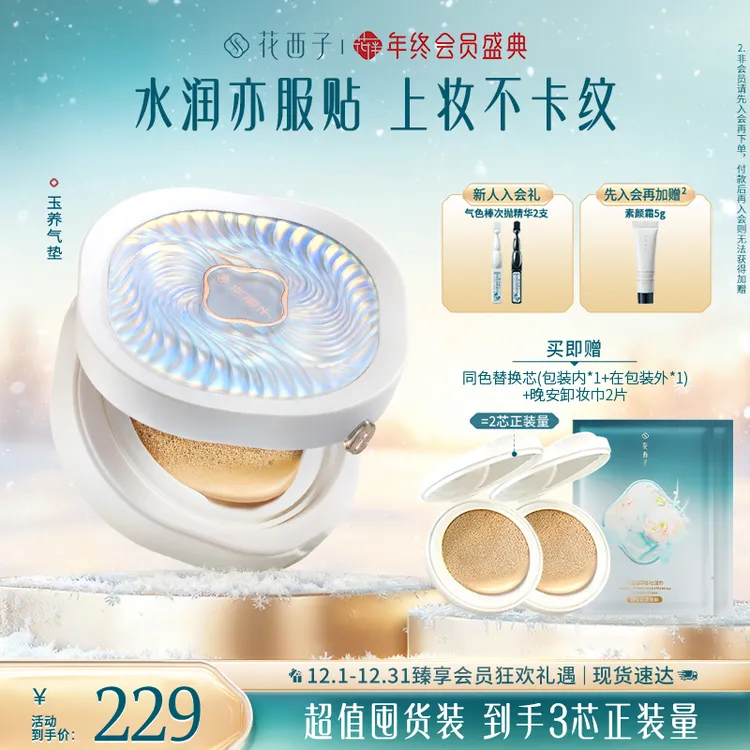 花西子气垫玉养气垫双芯底妆持久遮瑕服贴秋冬保湿不脱妆