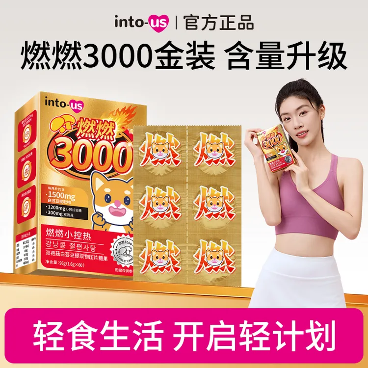 【达人专属】燃燃小控热3000白芸豆大餐救星咖啡味压片糖果