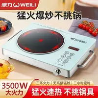 WEILI/威力电陶炉智能家用节能多功能不挑锅3500W大功率火锅炉
