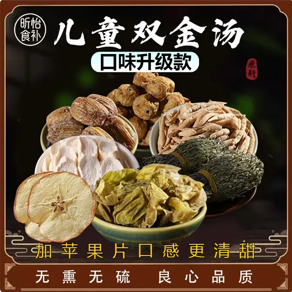 【儿童双金汤-吃饭香，消化棒】独角金鸡内金太子参儿童独脚金草