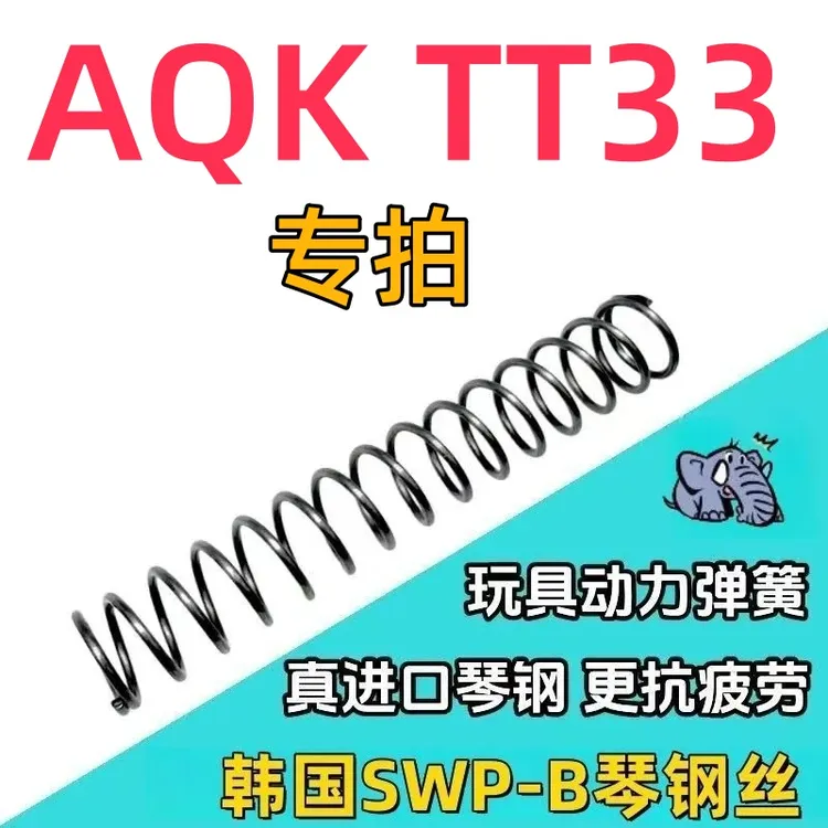 AQKtt33专拍进口琴钢弹簧动力改装升级卷毛强力弹簧高弹力配件