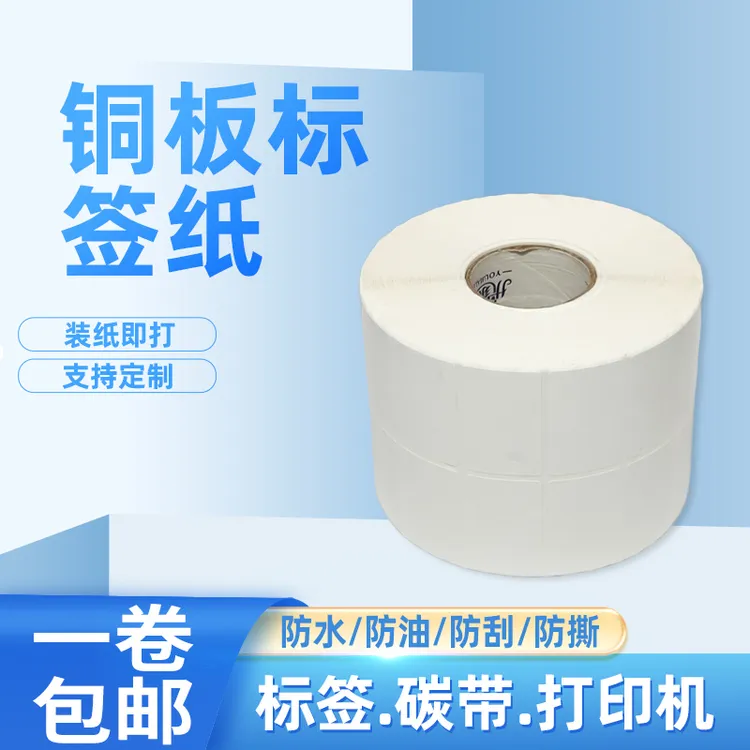 不干胶标签纸40*25标签贴纸 粘性强 打印清晰