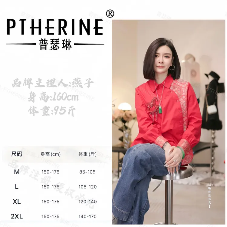 【普瑟琳设计师品牌】新年贺岁设计感钉珠小马拼提花衬衫 26695 C