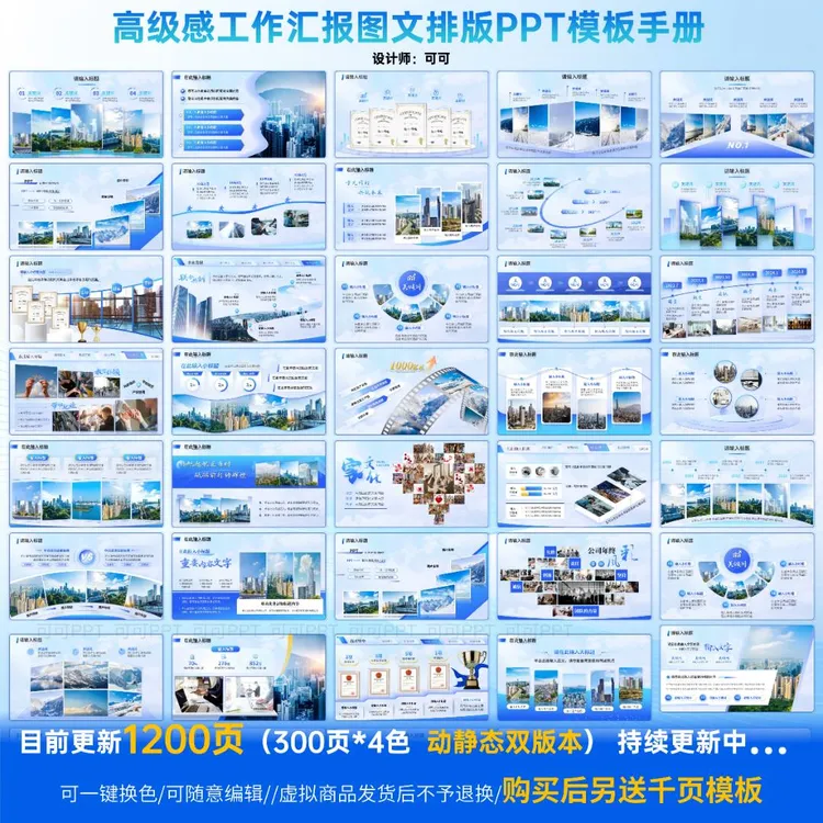 1200页静/动态全套PPT模板照片答辩pptppt模板工作汇报PPT图文ppt
