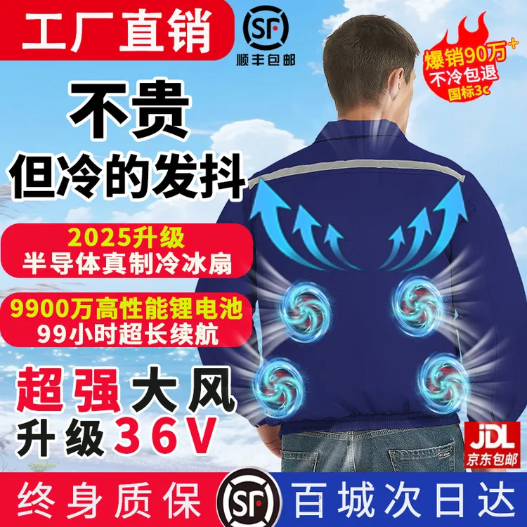 夏季降温空调服男女款带4个风扇透气衣服制冷充电工地劳保工作服