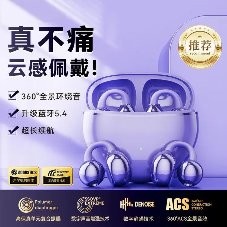 【耳机甄选】诺必行新款夹耳式蓝牙耳机无线骨传导超高音质超长续航