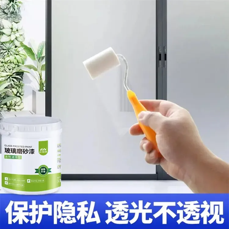 玻璃磨砂漆室内外门窗玻璃隔断防晒防窥玻璃不贴膜新型涂刷艺术漆