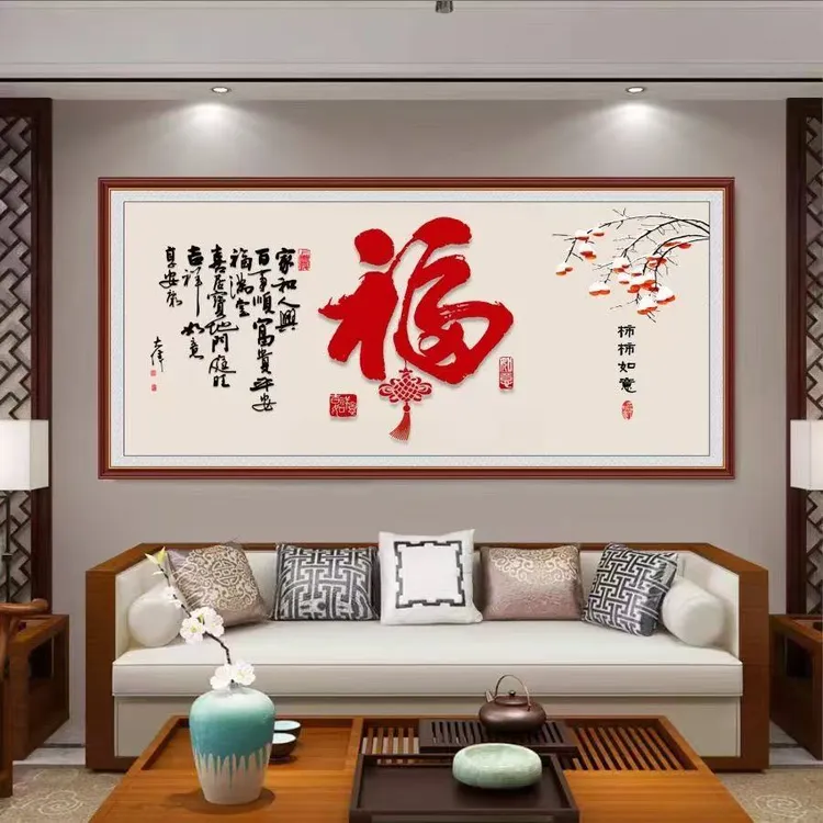 新中式福字横版沙发大气又沙发背景卧室大秦军队贴画装饰墙面