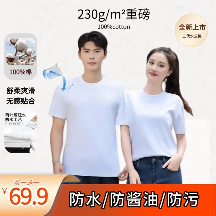 【三防纯棉短袖】白色短袖T恤圆领短袖打底衫纯棉T恤男男士夏季