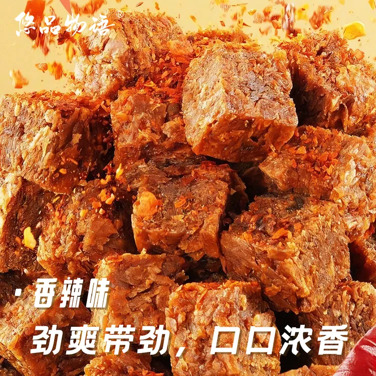 牛肉粒香辣独立包装网红吃货零食解馋休闲食品厚实大块有嚼劲